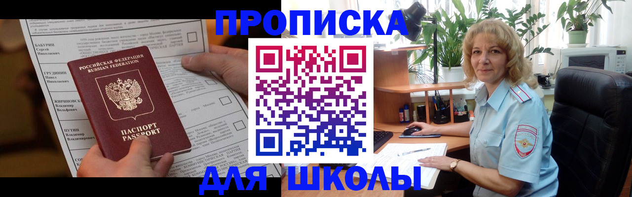 регистрация для школы в Кстово